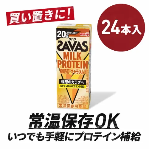 ザバス) MILK PROTEIN 脂肪0 キャラメル風味 たんぱく質20g 200ml 24本