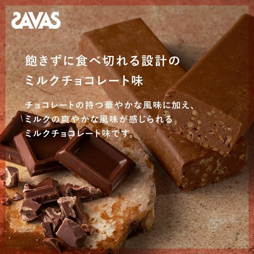ザバス プロテインバー ミルクチョコレート味 9本入 | TEAM MATE